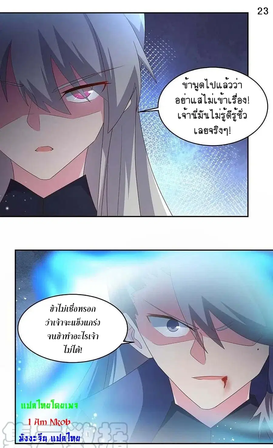 Above All Gods ตอนที่ 218 — หน้า 25 จาก 26