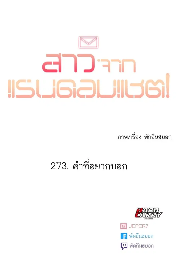 Random Chat ตอนที่ 273 — หน้า 150 จาก 151