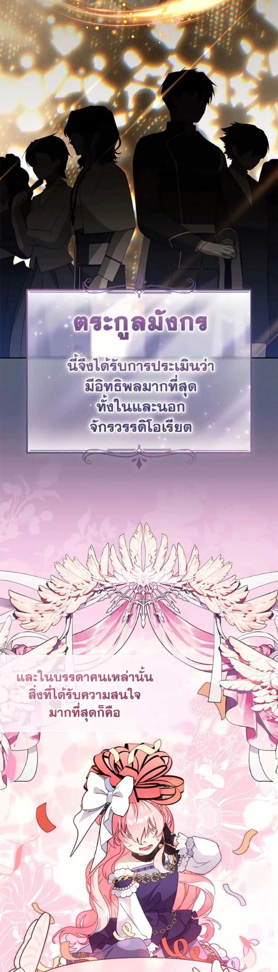 I’m Being Raised by Villains เมื่อฉันถูกเลี้ยงโดยเหล่าวายร้าย ตอนที่ 116 — หน้า 5 จาก 52