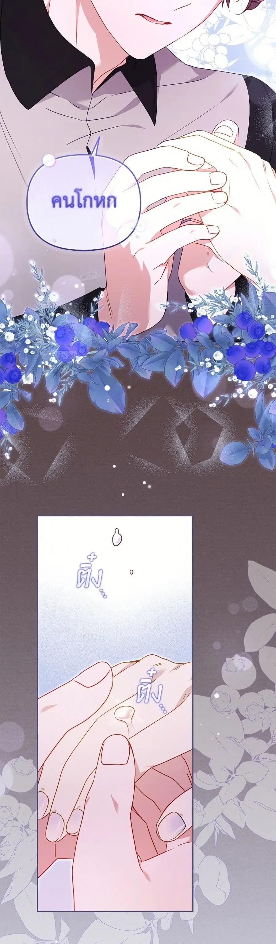 I’m Being Raised by Villains เมื่อฉันถูกเลี้ยงโดยเหล่าวายร้าย ตอนที่ 99 — หน้า 45 จาก 52