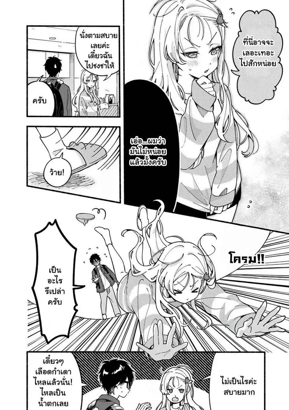 Ookami wa Tsuki ni Koi wo suru ตอนที่ 1 — หน้า 30 จาก 56