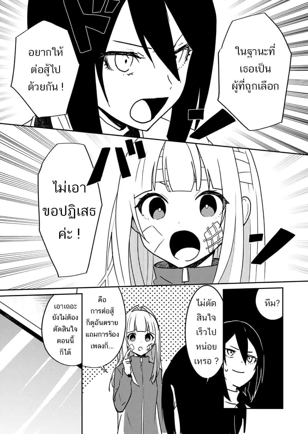 Mahou Uta Hime Magical Ginga ตอนที่ 3 — หน้า 12 จาก 22