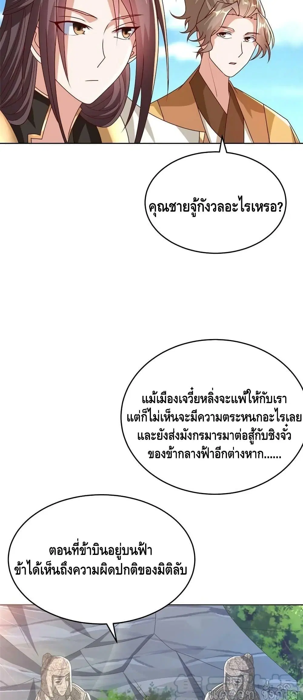 Dragon Shepherd ตอนที่ 288 — หน้า 28 จาก 32