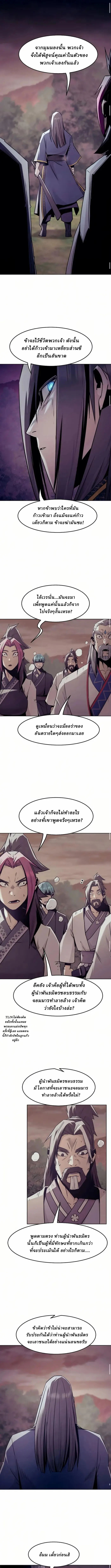 Becoming the Sacheon Dang’s Swordsmaster-Rank Young Lord เส้นทางแห่งดาบ ตอนที่ 80 — หน้า 9 จาก 12