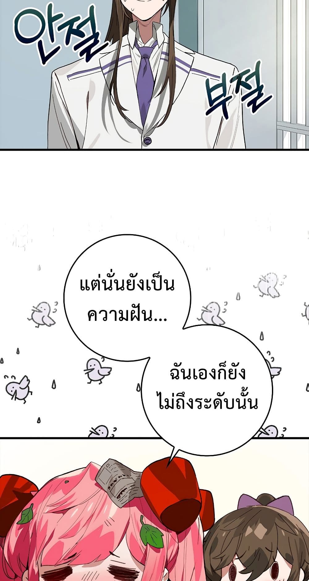Hunter Academy’s Strongest Battle God เทพต่อสู้แห่งสถาบันฮันเตอร์ ตอนที่ 31 — หน้า 56 จาก 60
