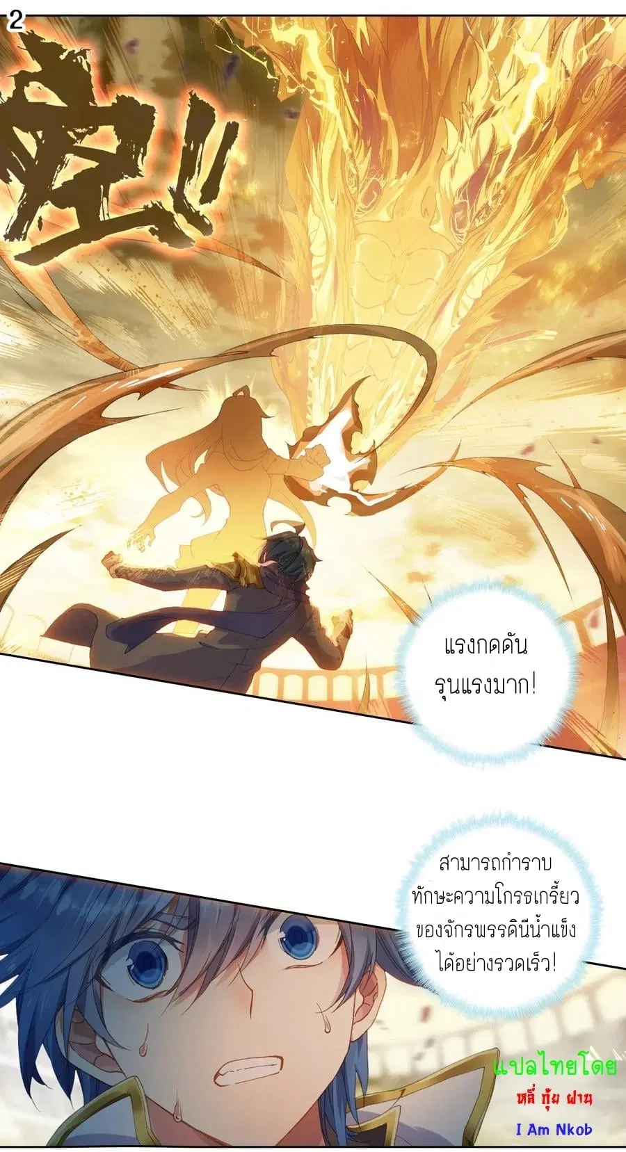Douluo Dalu II: Jueshi Tangmen ตอนที่ 248 — หน้า 4 จาก 27