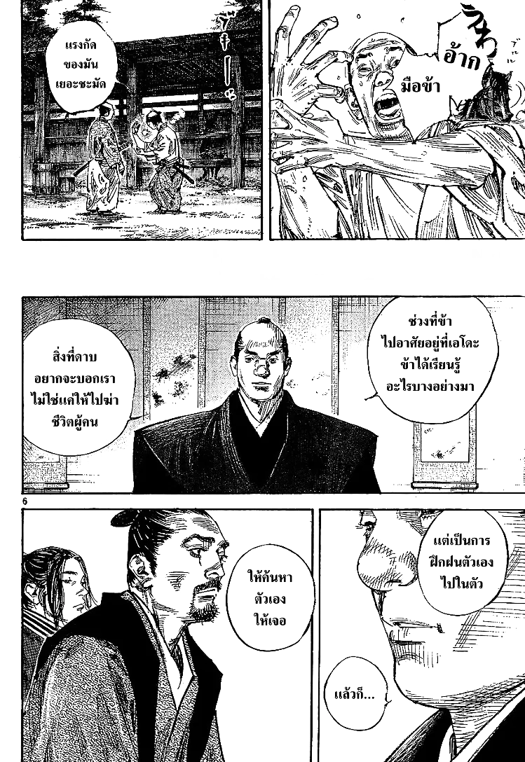 Vagabond ตอนที่ 298 — หน้า 5 จาก 40