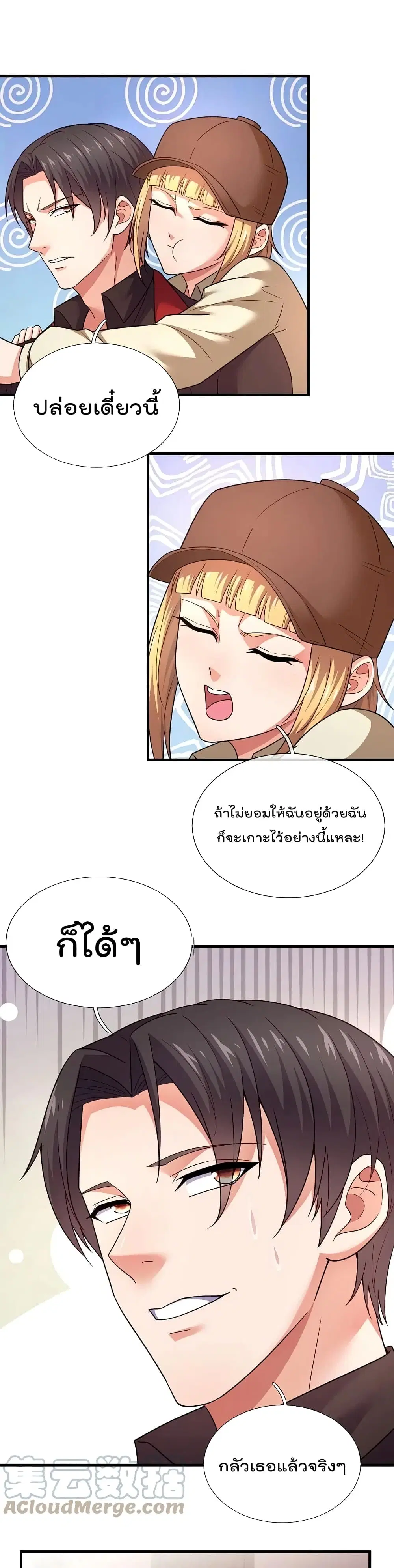 The Legend God of War in The City ตอนที่ 221 — หน้า 2 จาก 12