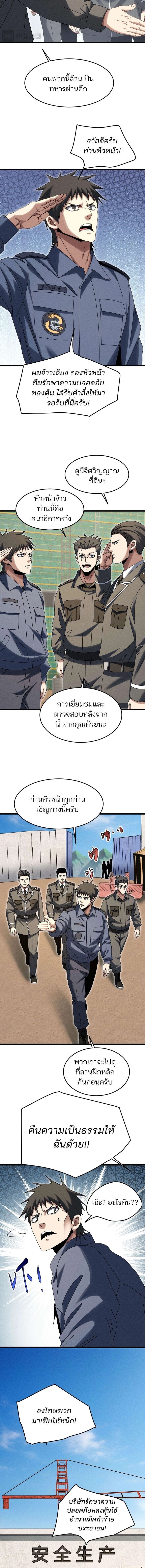 Rebirth of the Campus Special Forces Soldier เกิดใหม่ของทหารหน่วยรบพิเศษ ตอนที่ 32 — หน้า 8 จาก 12