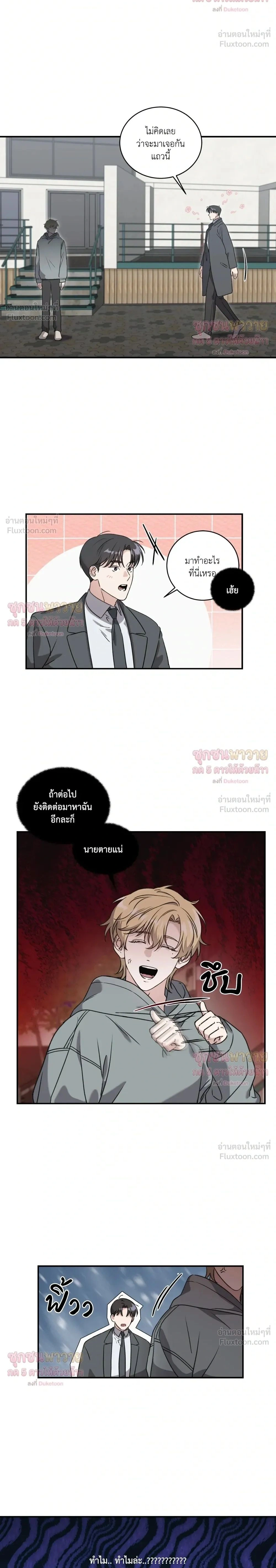Man of Taste – รสนิยมนาย ทำไมเป็นงั้นล่ะ ตอนที่ 5 — หน้า 2 จาก 17