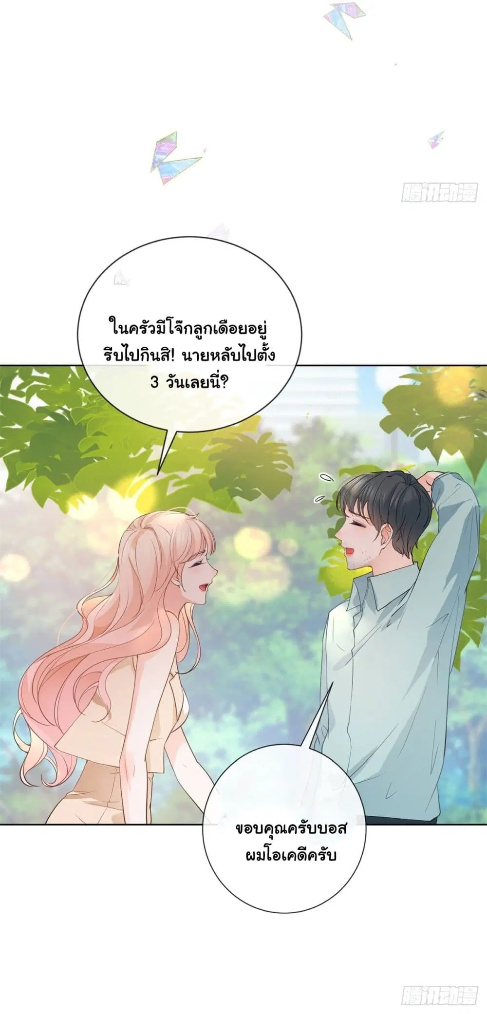 The Lovely Wife And Strange Marriage ตอนที่ 388 — หน้า 35 จาก 46