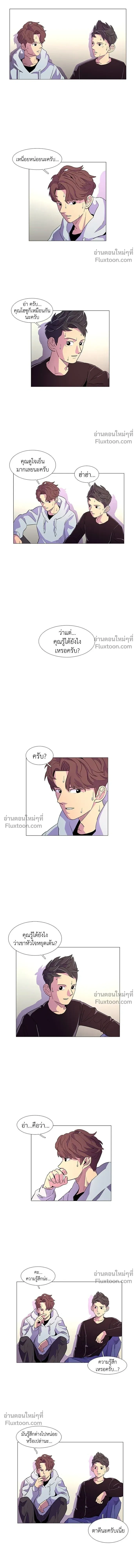 1 Second – วินาทีชี้ชะตา ตอนที่ 3 — หน้า 11 จาก 15