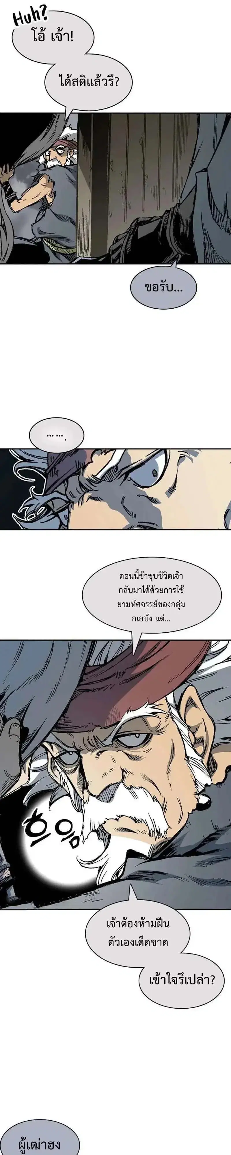 Memoir of the God of War ตอนที่ 249 — หน้า 5 จาก 46