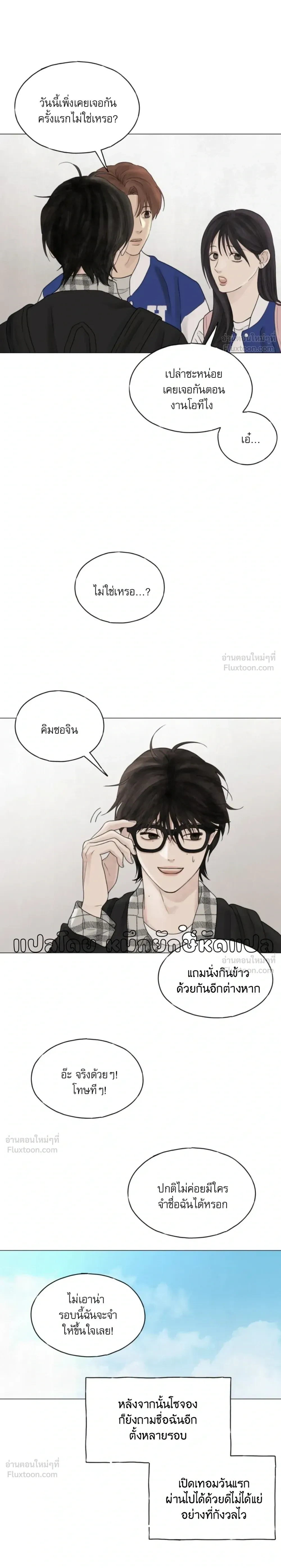 Colorless Light – แสงไร้สี ตอนที่ 1 — หน้า 3 จาก 12
