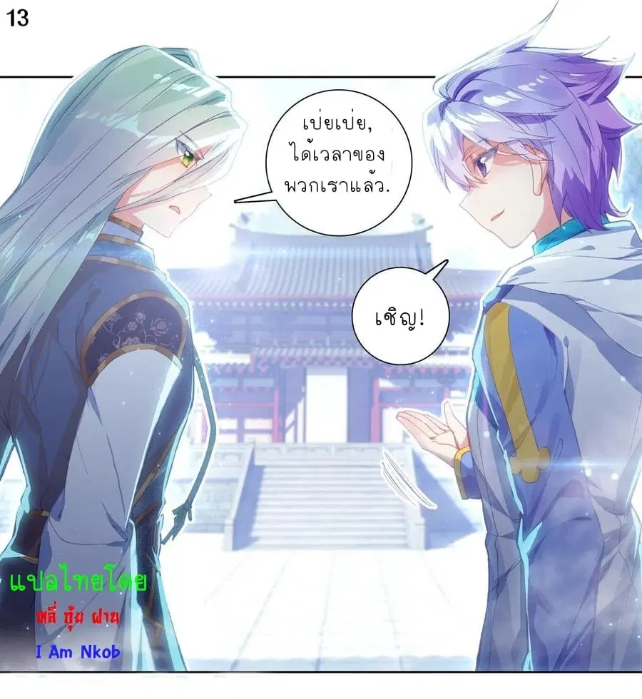 Douluo Dalu II: Jueshi Tangmen ตอนที่ 242 — หน้า 15 จาก 24