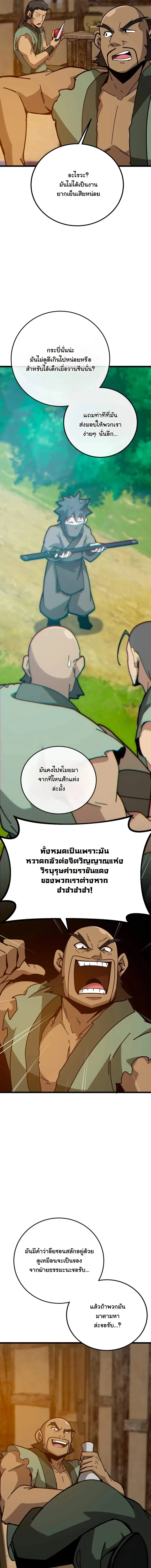 Initializing the Sect System ปฐมบทแห่งระบบสำนัก ตอนที่ 37 — หน้า 19 จาก 28