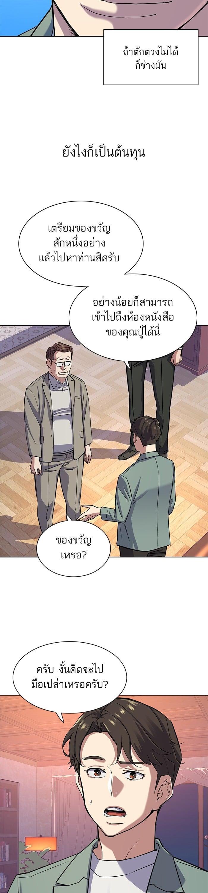The Chaebeol’s Youngest Son (Reborn Rich) ตอนที่ 96 — หน้า 17 จาก 44