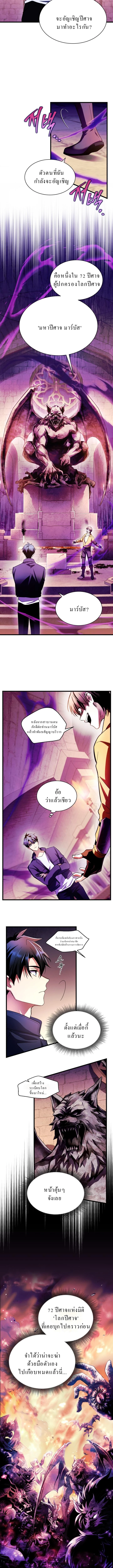 Even the Almighty Is a First-Time Dad จอมราชันหวนคืน เพื่อเลี้ยงลูก ตอนที่ 7 — หน้า 10 จาก 19