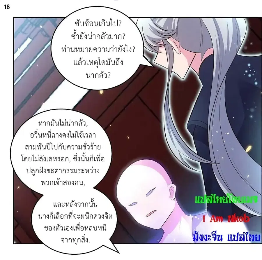 Above All Gods ตอนที่ 200 — หน้า 20 จาก 24