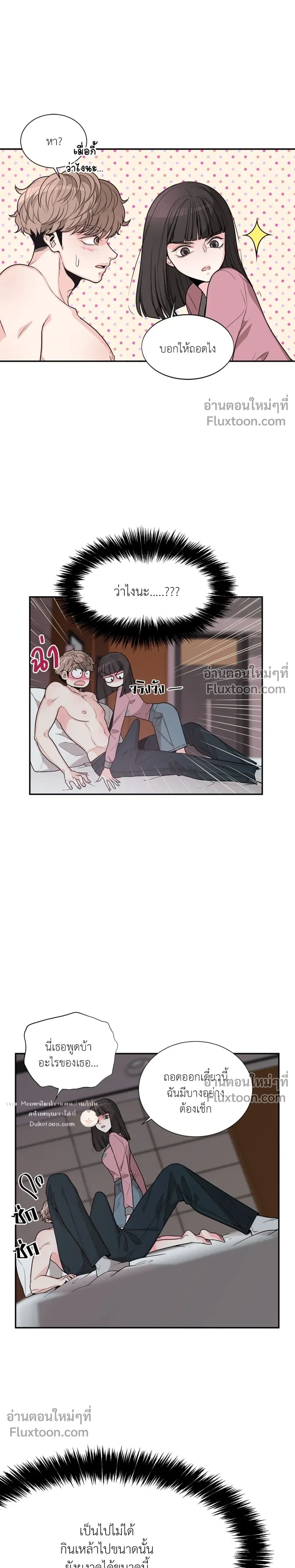 How to Turn a Best Friend into a Lover – วิธีเปลี่ยนเพื่อนซี้มาเป็นแฟน ตอนที่ 3 — หน้า 4 จาก 23