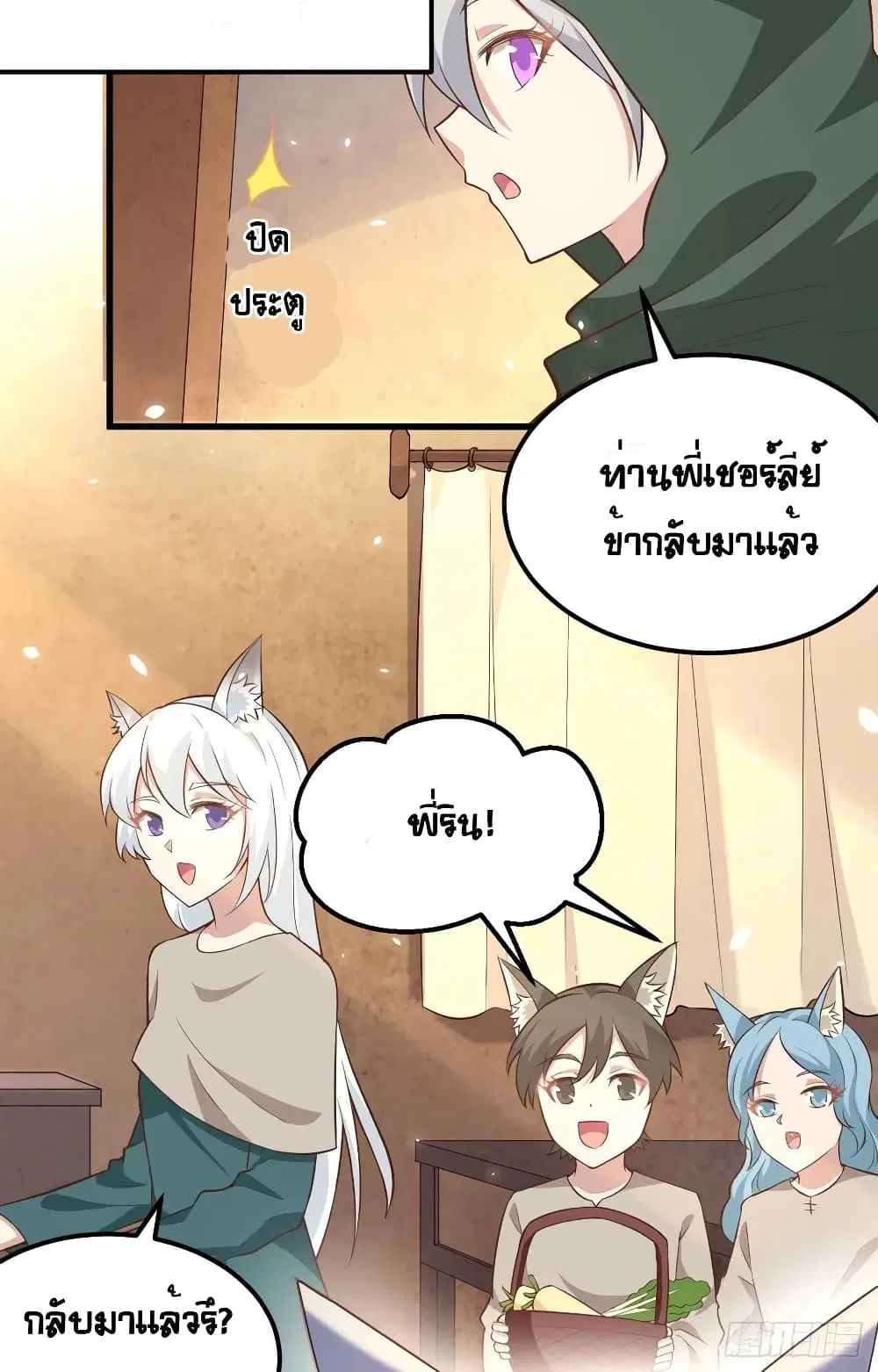 Starting From Today I’ll Work As A City Lord ตอนที่ 267 — หน้า 12 จาก 53