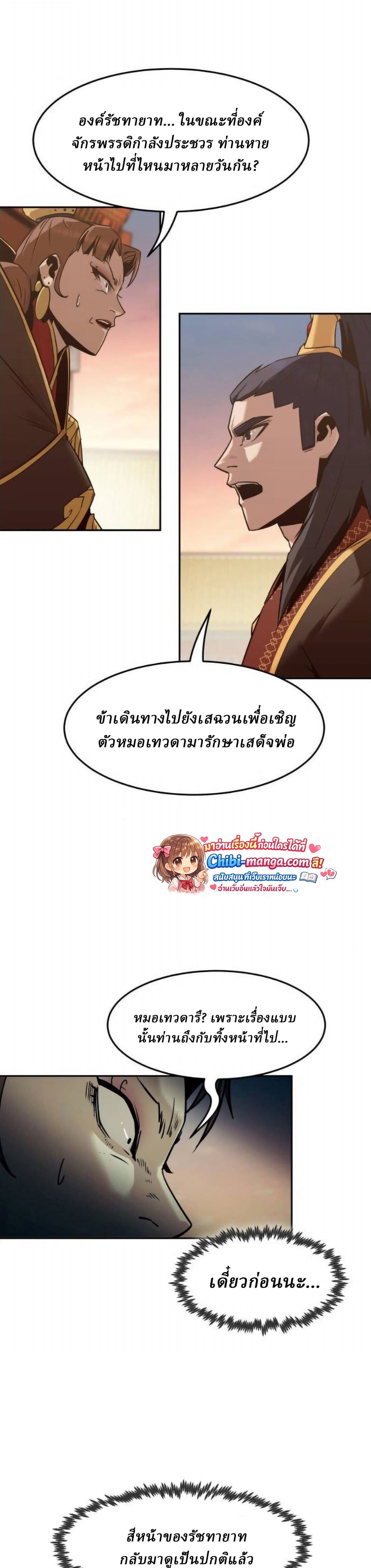 Becoming the Sacheon Dang’s Swordsmaster-Rank Young Lord เส้นทางแห่งดาบ ตอนที่ 113 — หน้า 18 จาก 44