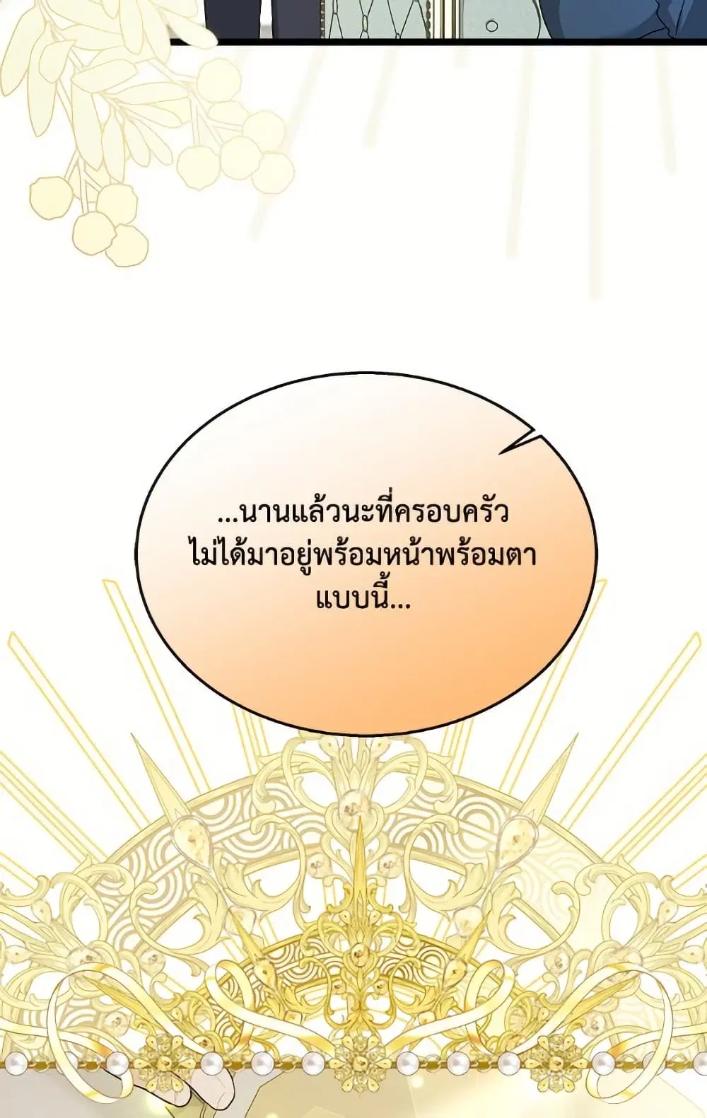 The Symbiotic Relationship Between a Panther and a Rabbit ตอนที่ 172 — หน้า 62 จาก 75