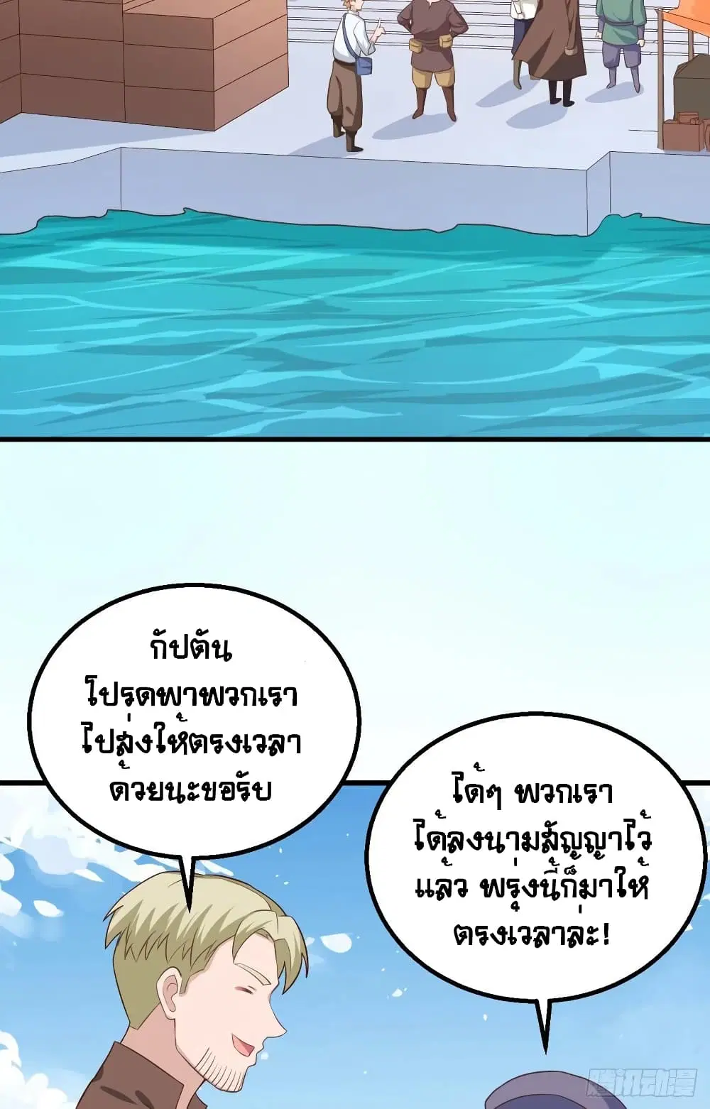 Starting From Today I’ll Work As A City Lord ตอนที่ 282 — หน้า 32 จาก 52