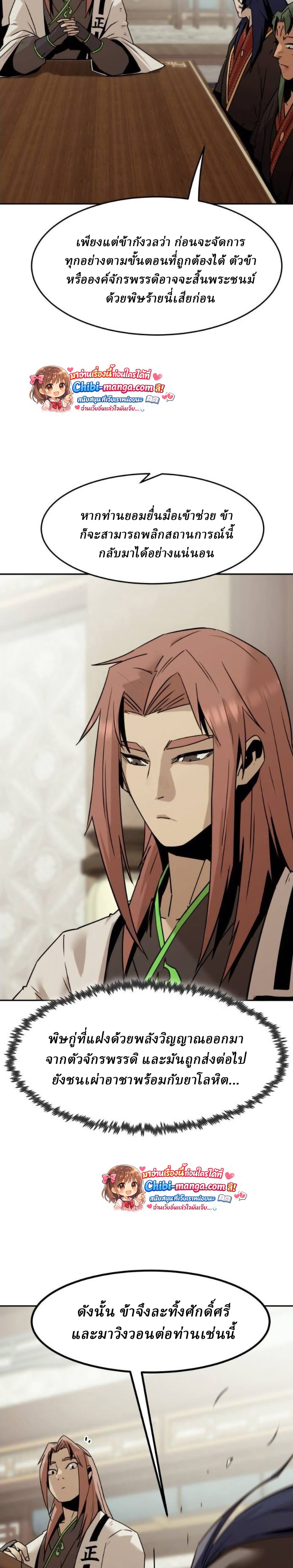 Becoming the Sacheon Dang’s Swordsmaster-Rank Young Lord เส้นทางแห่งดาบ ตอนที่ 112 — หน้า 8 จาก 33