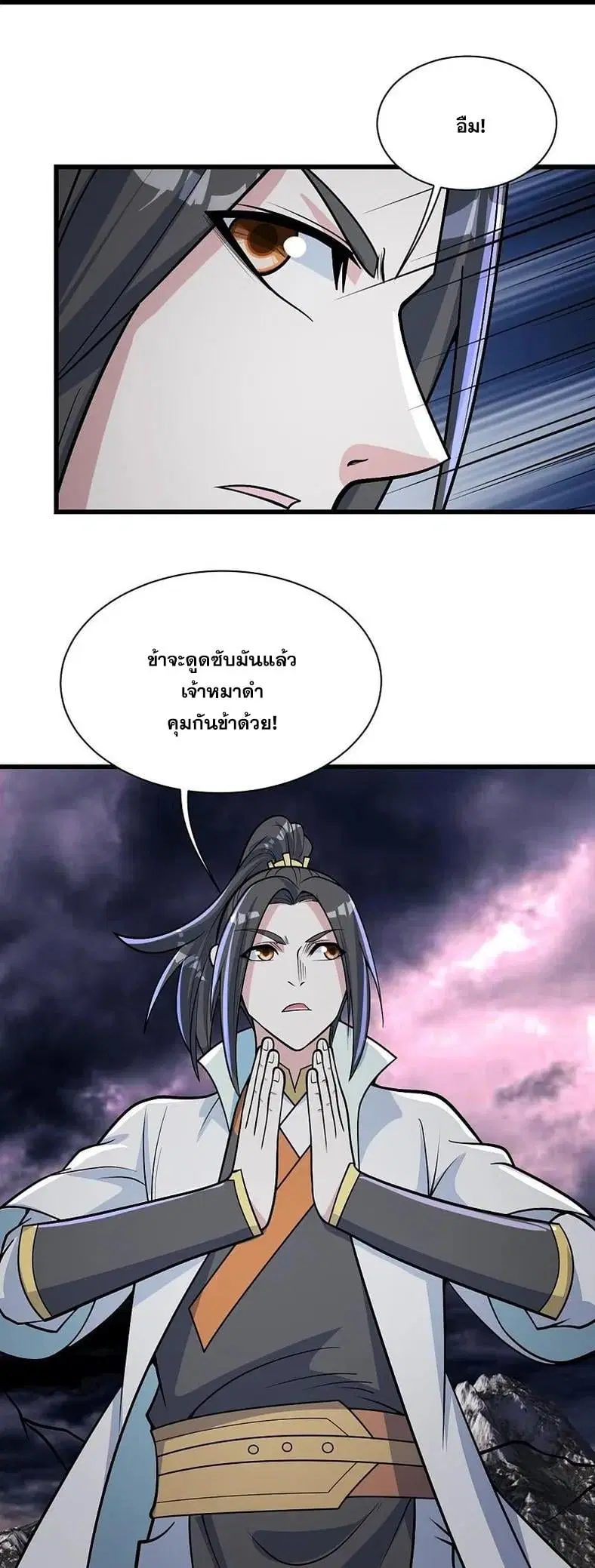 Matchless Emperor ตอนที่ 359 — หน้า 23 จาก 28