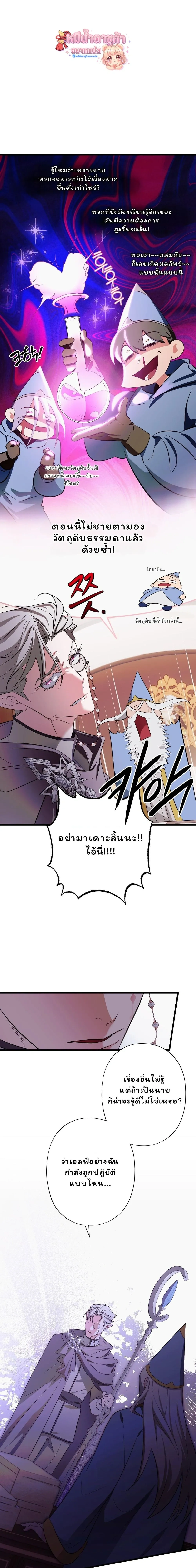 The Crazy Elf Gets a Dragon! – รักวุ่นๆของเอลฟ์เพี้ยนกับมังกรสุดกวน ตอนที่ 1 — หน้า 12 จาก 32