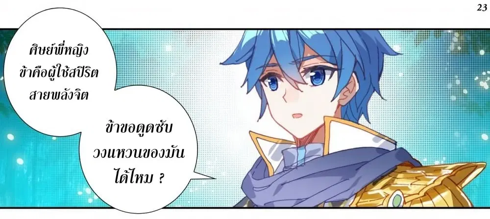 Douluo Dalu II: Jueshi Tangmen ตอนที่ 217 — หน้า 24 จาก 40
