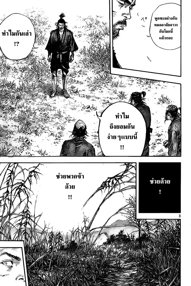 Vagabond ตอนที่ 314 — หน้า 3 จาก 34