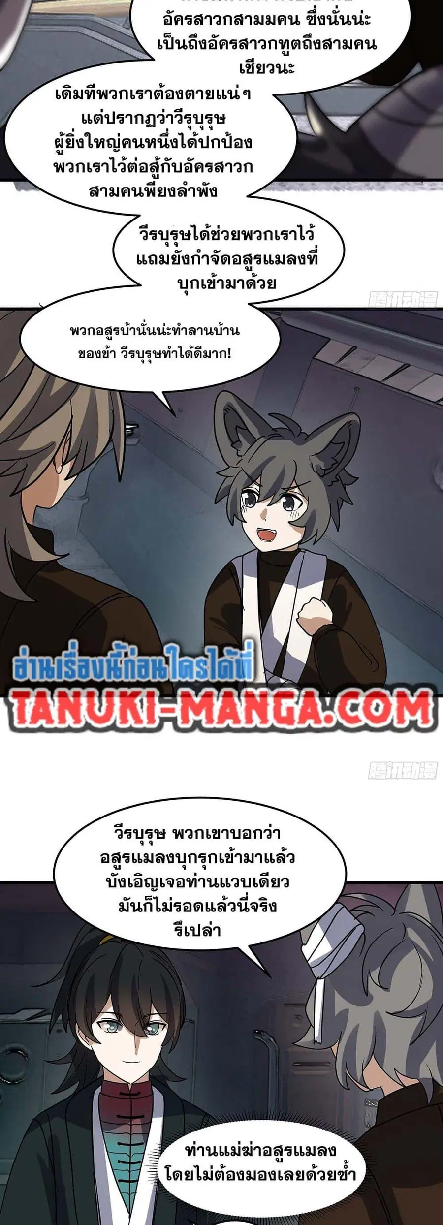 Martial Peak ตอนที่ 3854 — หน้า 13 จาก 30