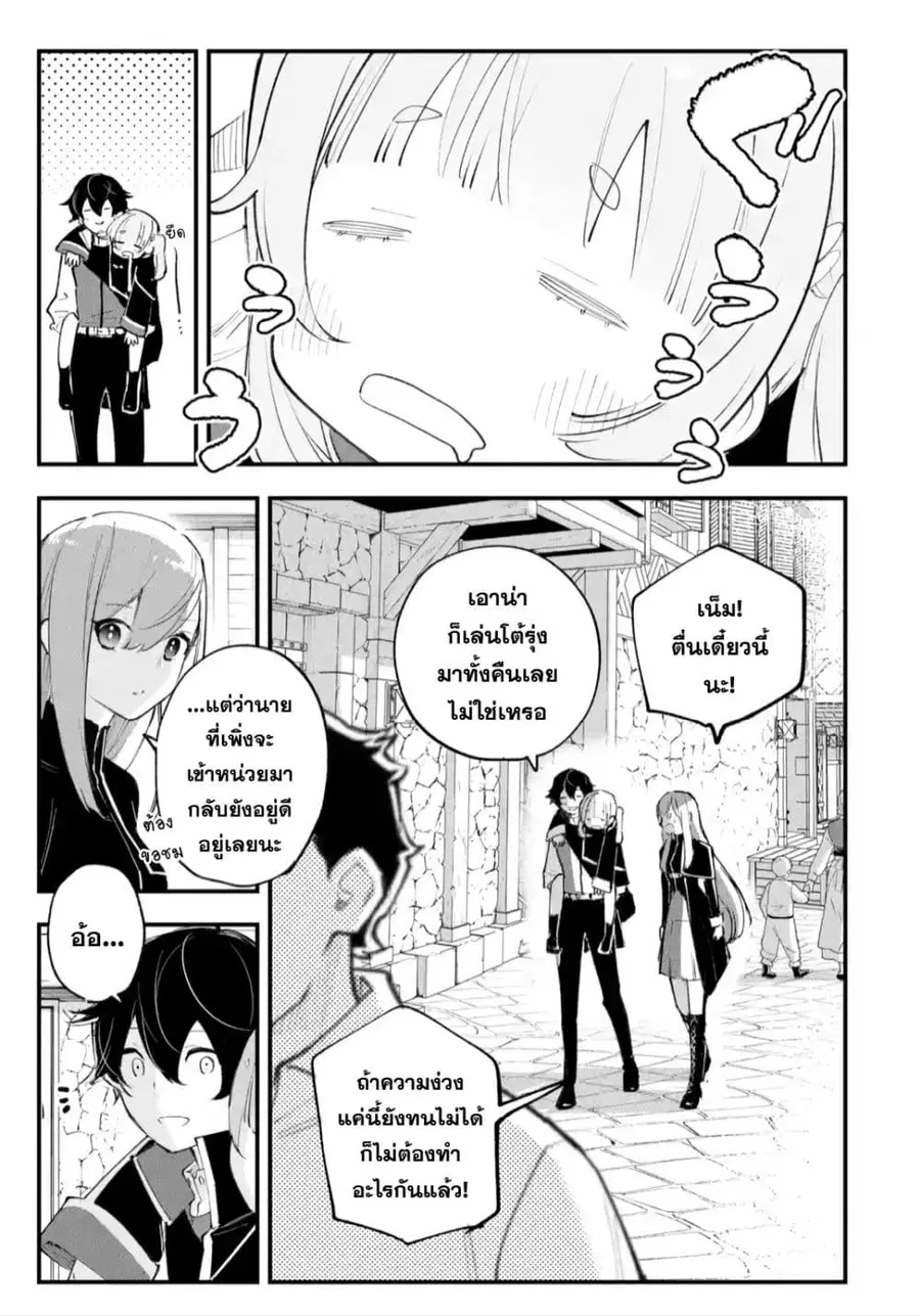 Maryoku Zero no Saikyou Kenja: Mahou Riron o Kiwametara, Sekai Saikyou ni Natteita ตอนที่ 3 — หน้า 33 จาก 38