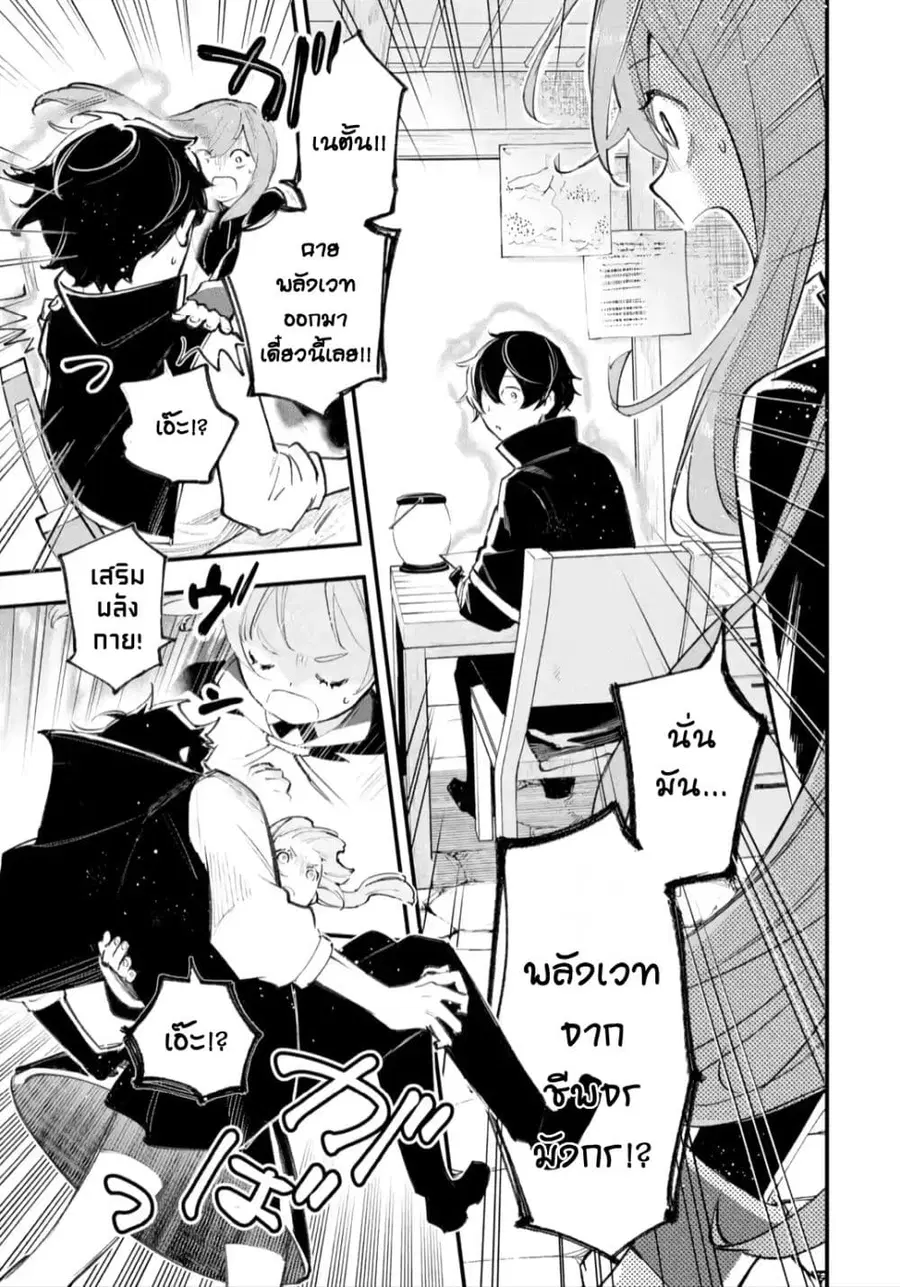 Maryoku Zero no Saikyou Kenja: Mahou Riron o Kiwametara, Sekai Saikyou ni Natteita ตอนที่ 2 — หน้า 36 จาก 49
