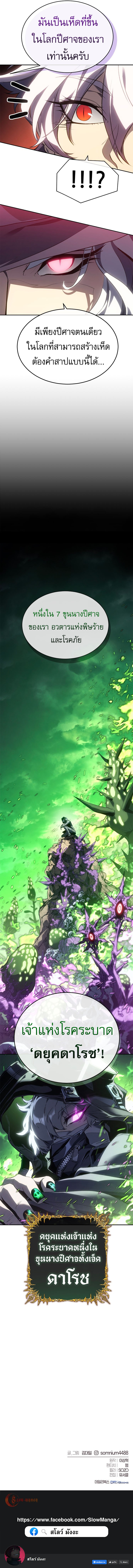 The Reason Why I Quit Demon King ตอนที่ 24 — หน้า 19 จาก 19