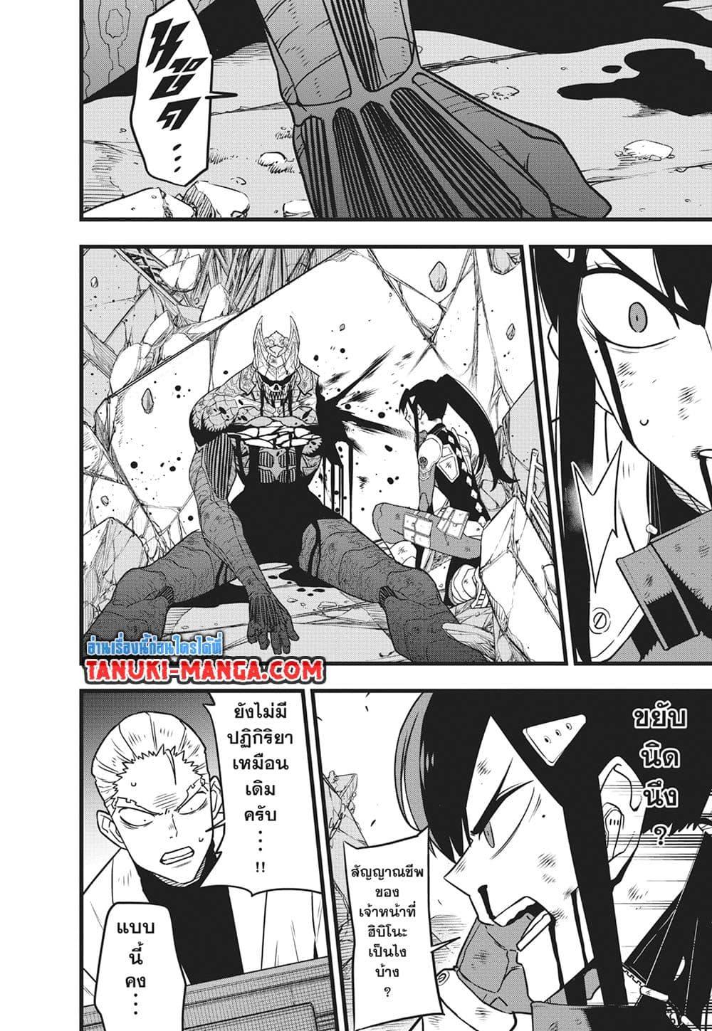 Kaiju no.8 ไคจูหมายเลข 8 ตอนที่ 119 — หน้า 3 จาก 26