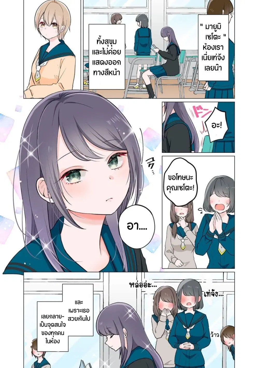 Seto san o Warawasetai Tsumugi chan ตอนที่ 1 — หน้า 1 จาก 7