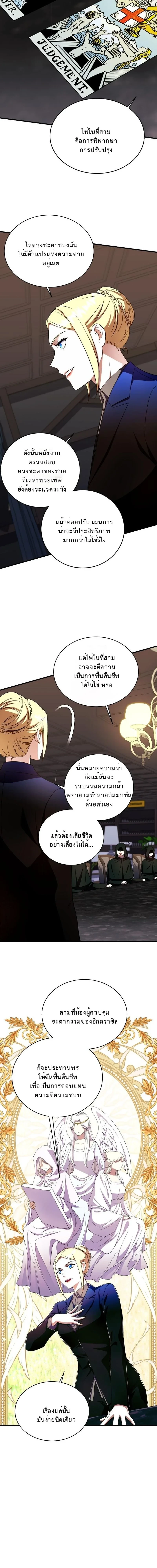 Even the Almighty Is a First-Time Dad จอมราชันหวนคืน เพื่อเลี้ยงลูก ตอนที่ 34 — หน้า 12 จาก 19