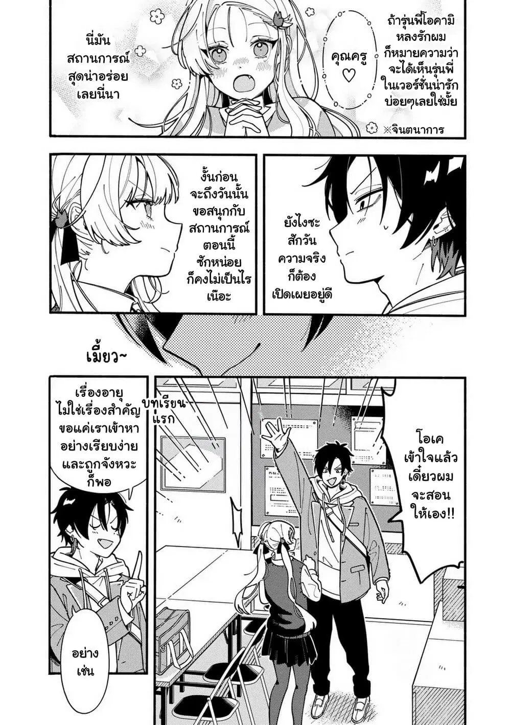 Ookami wa Tsuki ni Koi wo suru ตอนที่ 2 — หน้า 7 จาก 31
