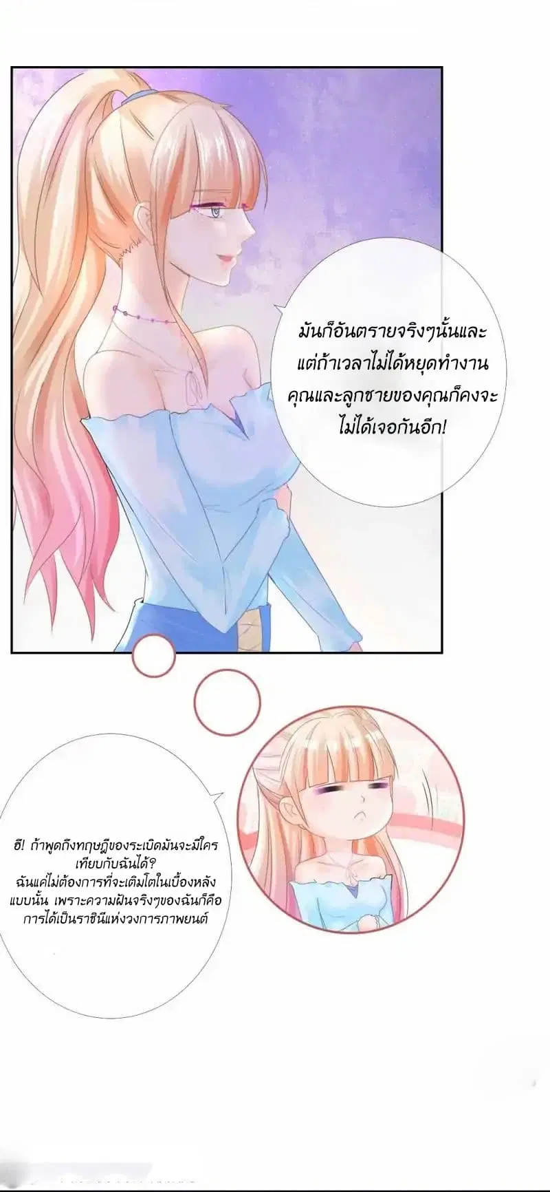 The Lovely Wife And Strange Marriage ตอนที่ 2 — หน้า 20 จาก 26