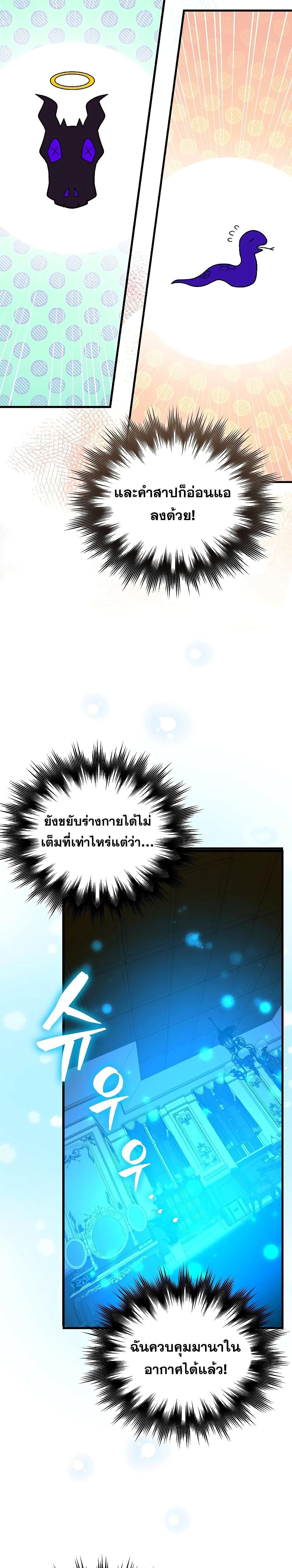To Hell With Being a Saint, I’m a Doctor ตอนที่ 62 — หน้า 20 จาก 28
