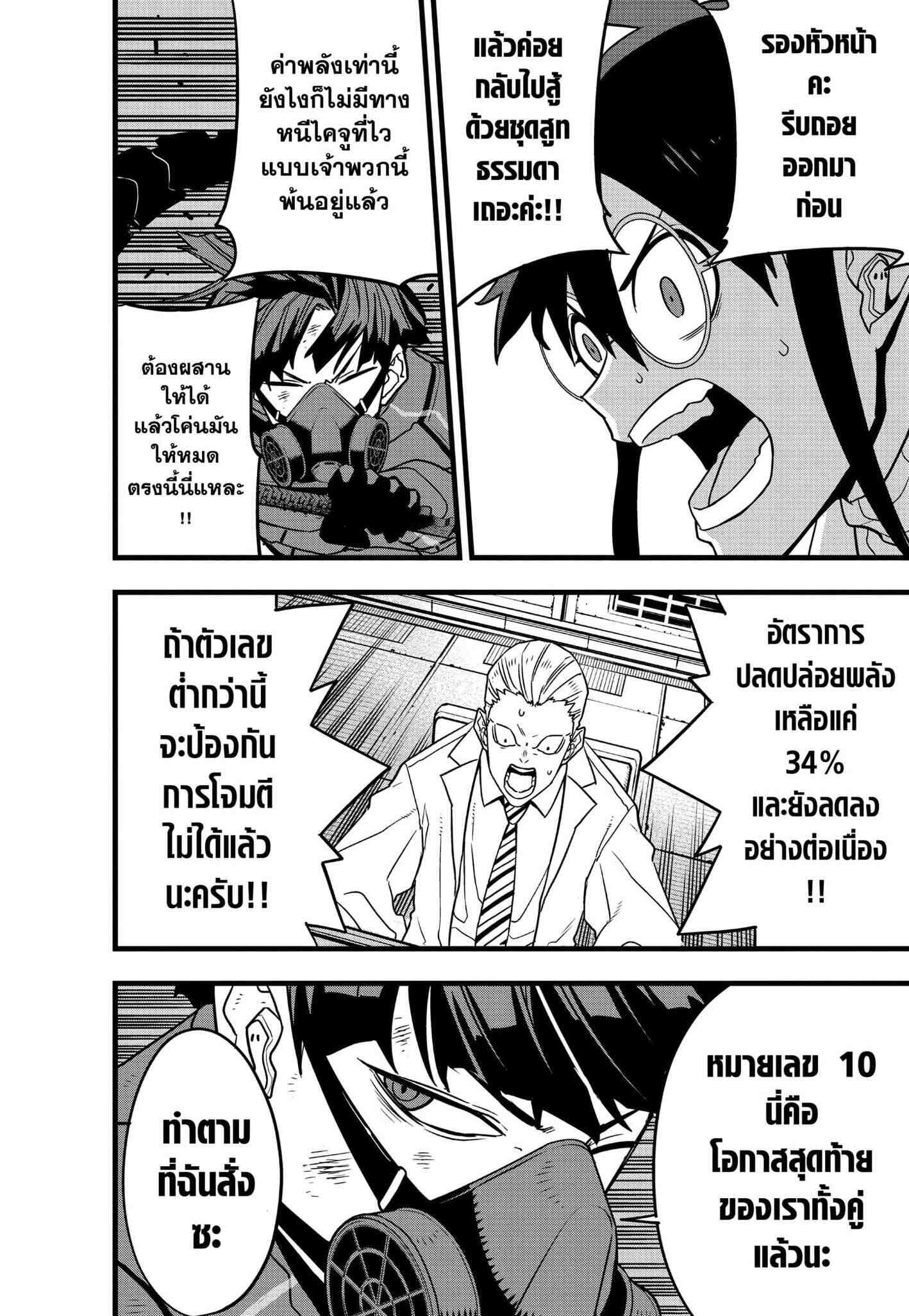 Kaiju no.8 ไคจูหมายเลข 8 ตอนที่ 73 — หน้า 18 จาก 27