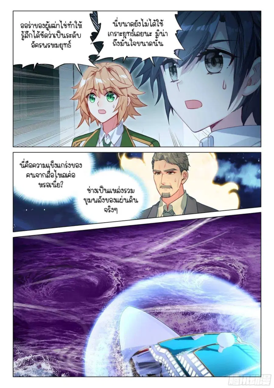 Douluo Dalu 3 Longwang Chuanshuo ตอนที่ 320 — หน้า 9 จาก 16