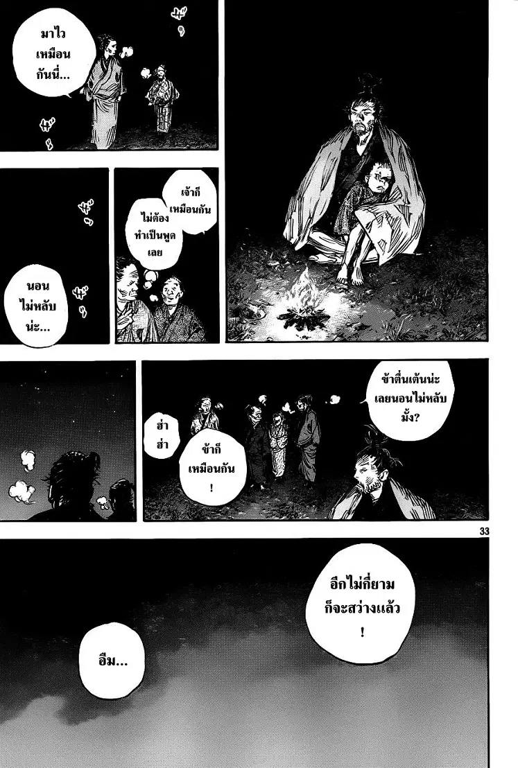 Vagabond ตอนที่ 314 — หน้า 31 จาก 34
