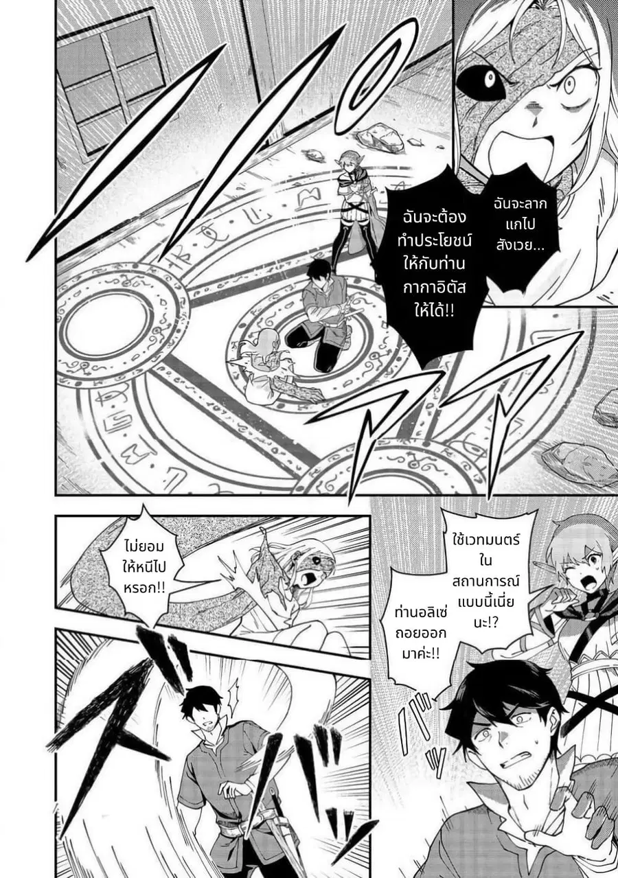 Hirotta Dorei-tachi ga Tabidatte Haya Juunen, Nazeka Ore ga Densetsu ni Natteita @COMIC ตอนที่ 6 — หน้า 14 จาก 25