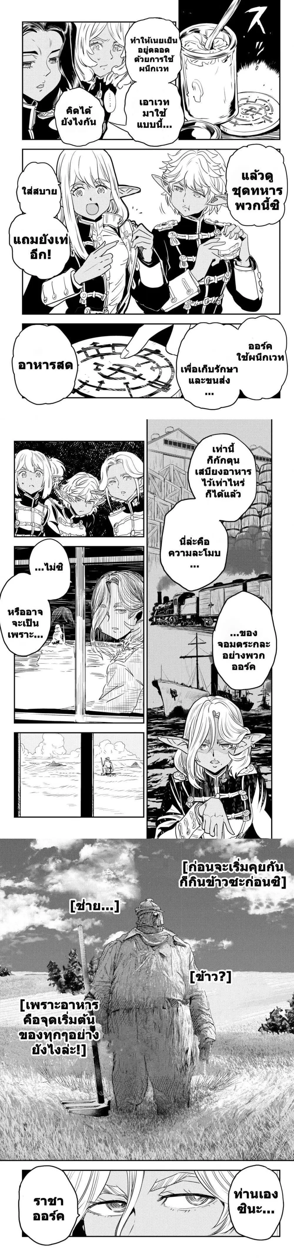 Orcsen Oukokushi ตอนที่ 2 — หน้า 9 จาก 19