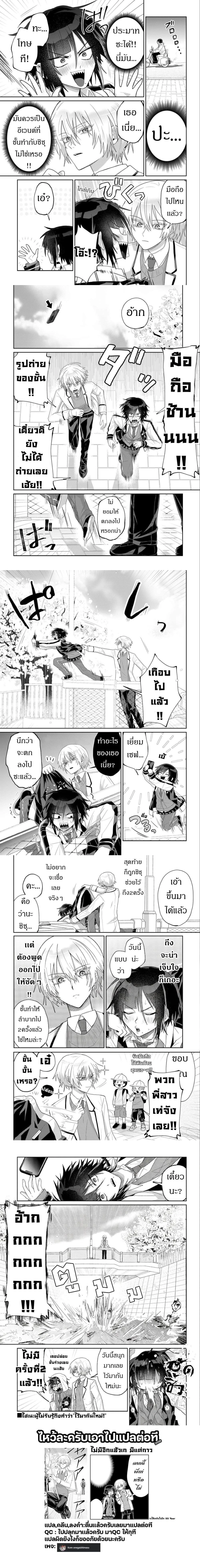 Boita Boine ตอนที่ 4 — หน้า 3 จาก 3