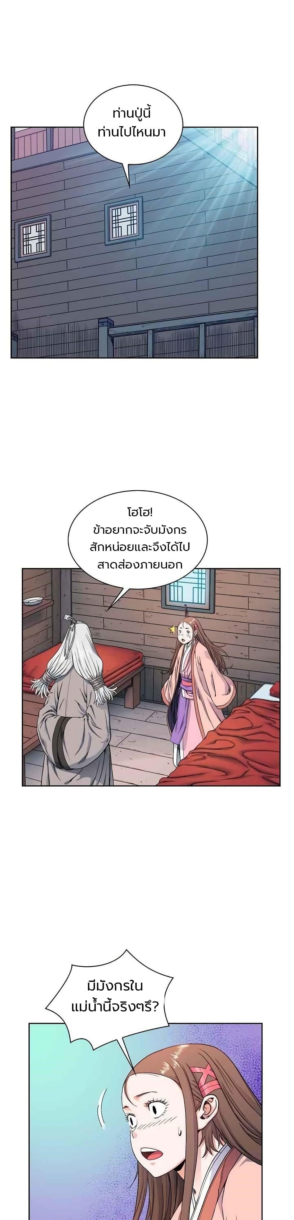 The Scholar Warrior ตอนที่ 7 — หน้า 23 จาก 25
